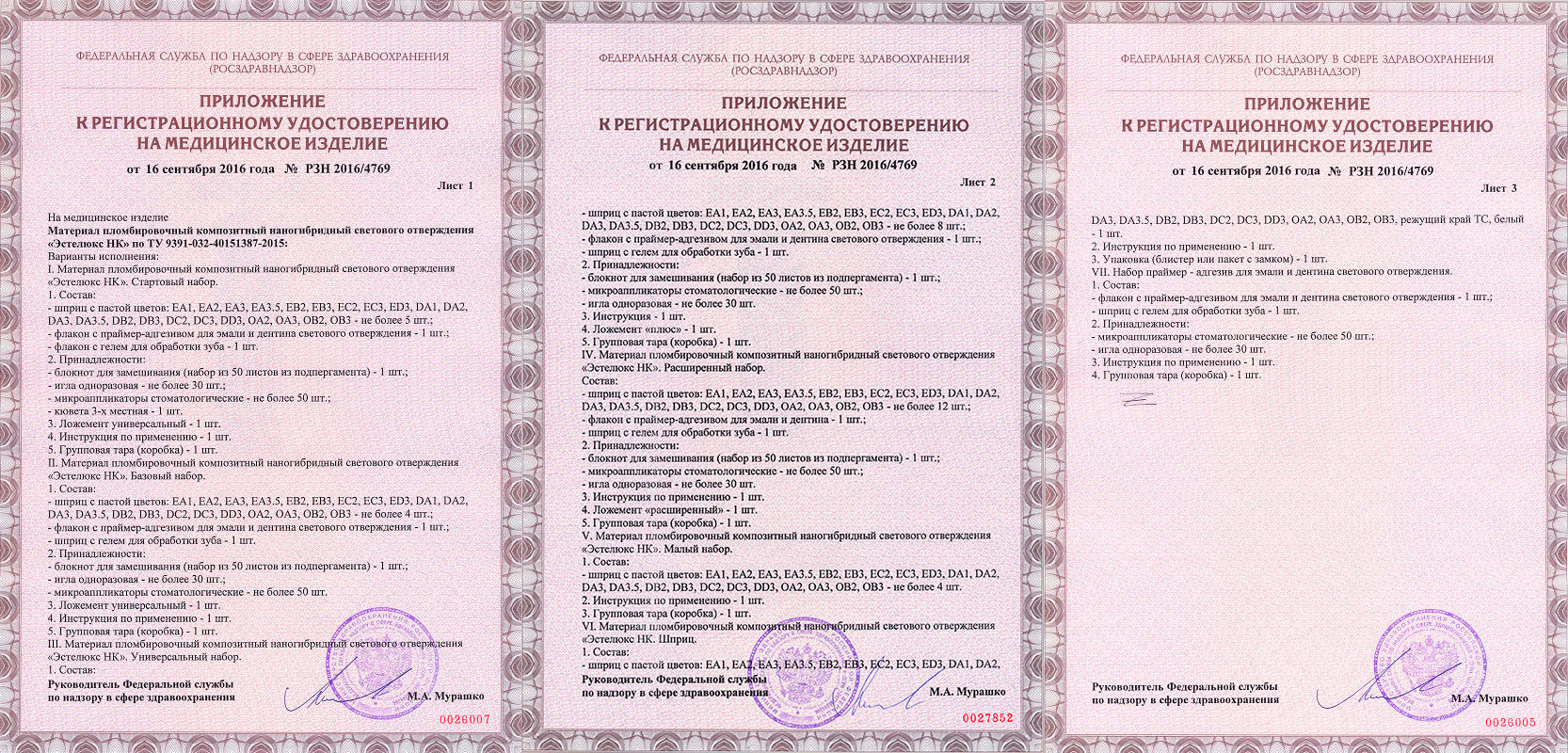 Сертификаты на стоматологические материалы