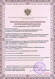 Эстелюкс НК Регистрационное удостоверение